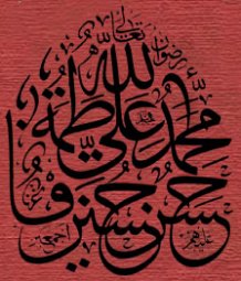 "Hz. Peygamber (s.a.a) ve Ehlibeyt İmamları (a.s) En Issız Mekânlarda Bile Amellerimizden Haberdardır" "Hz. Peygamber (s.a.a) ve Ehlibeyt İmamları (a.s) En Issız Mekânlarda Bile Amellerimizden Haberdardır"