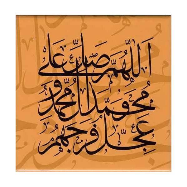 Ahmed el-Kâtib’e Reddiye (2): On İki İmamın her birinin Hz. Peygamber’den özel bir ahitle atandığına dair vasiyet